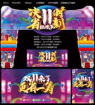 双11