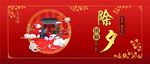 2020年春节海报 除夕夜