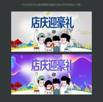 店庆