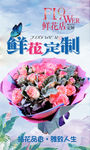 鲜花定制