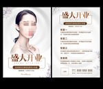 美容开业海报