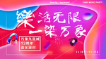 渐变色彩音乐节主视觉