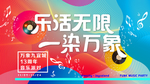 渐变彩色音乐节