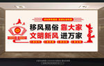 移风易俗展板