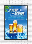 啤酒海报