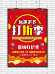 打折海报