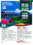 惠游新疆