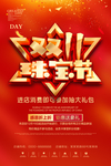 珠宝双十一促销展架