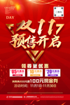 双11传单