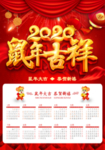 2020鼠年挂历