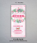 婚礼迎宾展架下载
