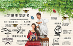 复古怀旧美发美容店背景墙壁画