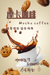 咖啡 摩卡咖啡
