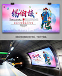 锡伯族旅游海报灯箱展板展架单页