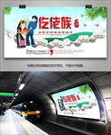 仡佬族旅游海报灯箱展板展架单页