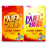 以旧换新