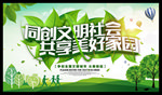 同创文明社会 共享美好家园