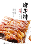 烤羊排