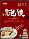牛肉泡馍