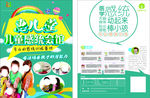 感统训练 感统宣传单 教育