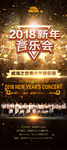 新年 音乐会 展架