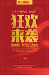 红色双十一海报