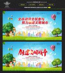 创建文明城市