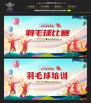 羽毛球比赛