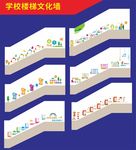 学校楼梯文化墙