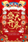 舞狮子开业庆典海报