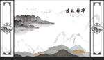 中式水墨宁静致远护墙板