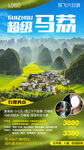 贵州旅游海报