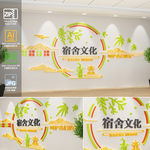 宿舍文化墙