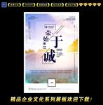 荣始于诚