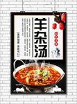 羊杂汤
