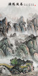 意境山水中国风画 TIF分层