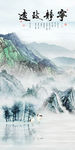 山水中国风风景画 TIF分层