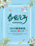 春季新品上市