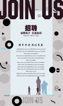 招聘海报创意