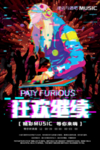 狂欢继续 夜店 酒吧