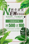 秋冬上新 秋冬时尚