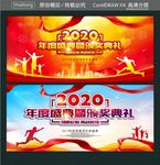 2020 年度盛典暨颁奖典礼
