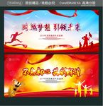 跨越梦想 引领未来 不忘初心