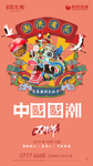 国潮