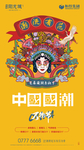 国潮