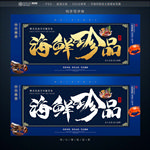 海鲜