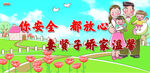 安全