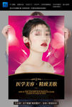医学美容