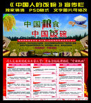 中国粮食中国饭碗宣传栏