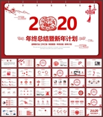 2020新年总结汇报PPT